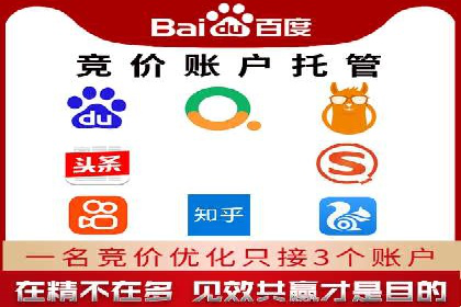 如何通过百度竞价开户实现低成本高回报